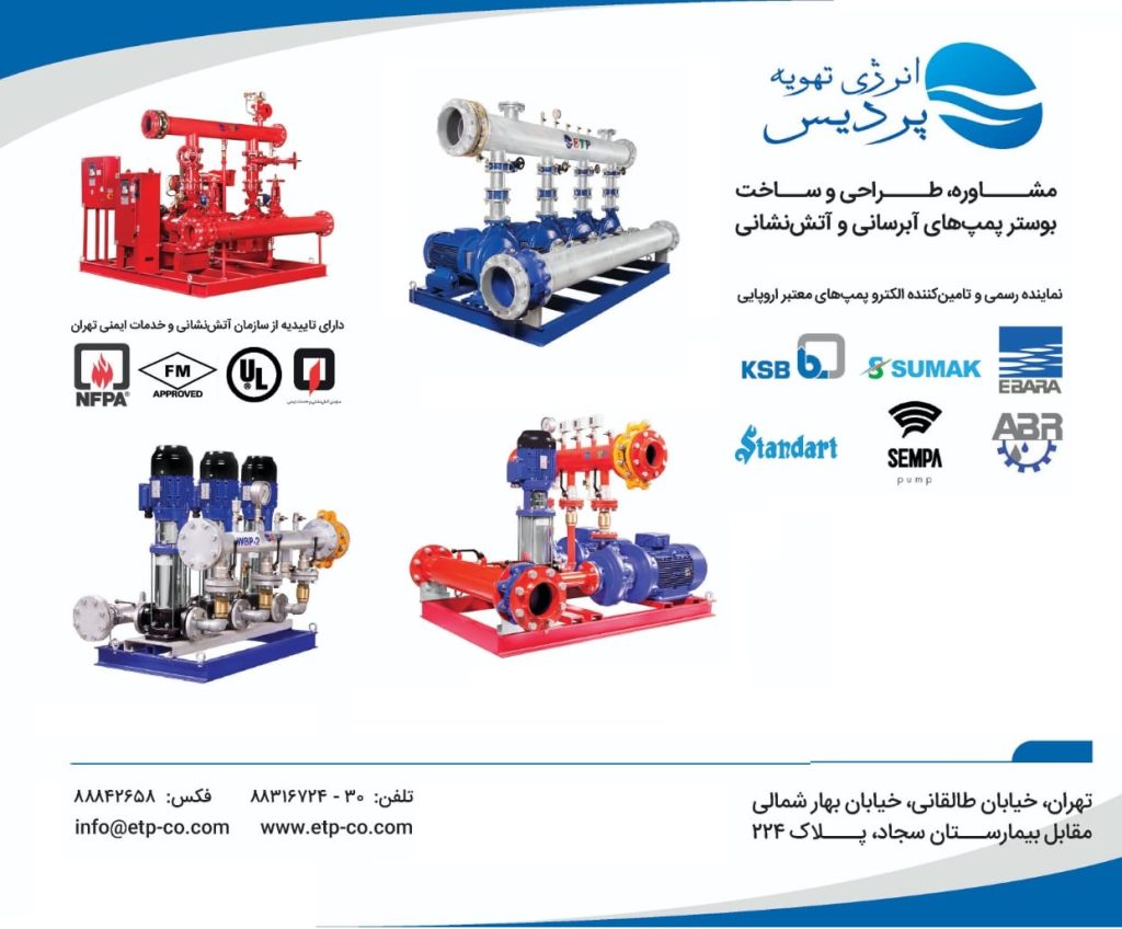 بوستر-پمپ-آتش-نشانی