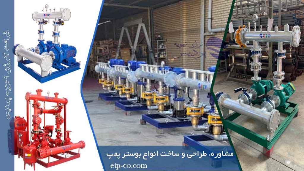 بوستر-پمپ-انرژی-تهویه-پردیس