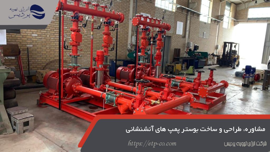 ساخت-بوستر-پمپ-آتشنشانی-etp