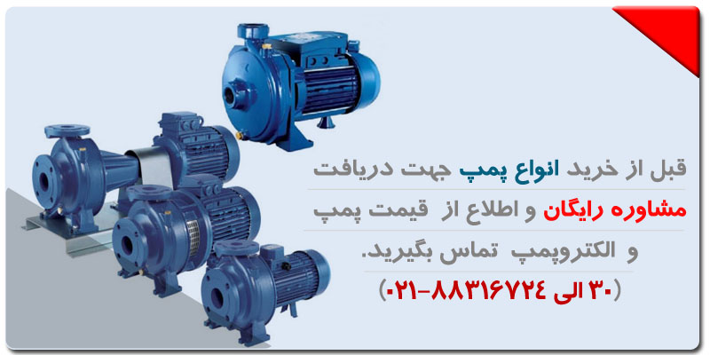 خرید پمپ آب