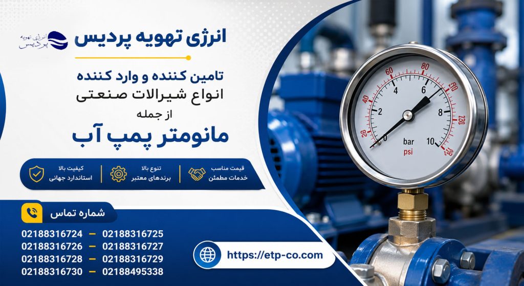 خرید مانومتر پمپ آب