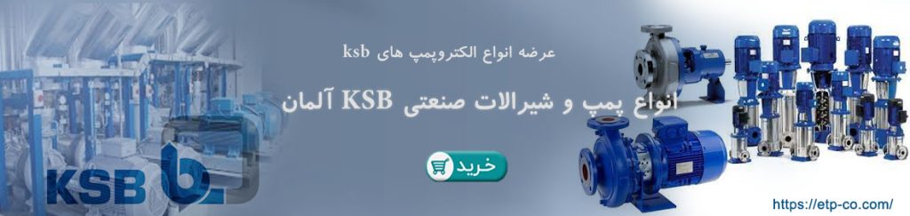 لیست قیمت پمپ KSB 