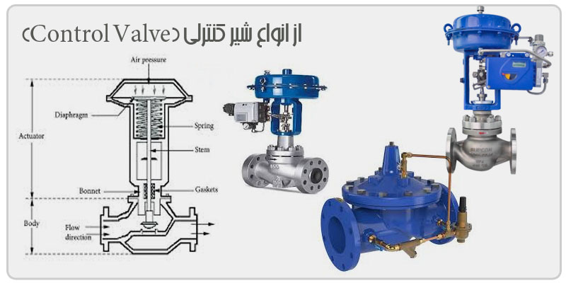 انواع-شیر-کنترلی