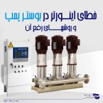 خطای اینوتر